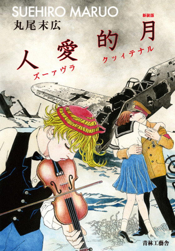 丸尾末広 おすすめランキング (85作品) - ブクログ
