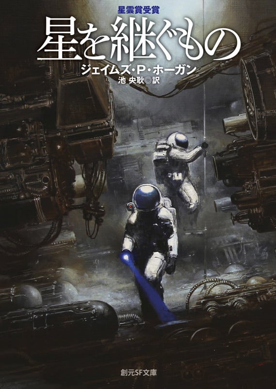 神の目の小さな塵　下 神の目の小さな塵 下【新版】 (創元SF文庫) | ラリー・ニーヴン