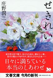 庄野潤三 文庫本一覧 (42作品) - ブクログ