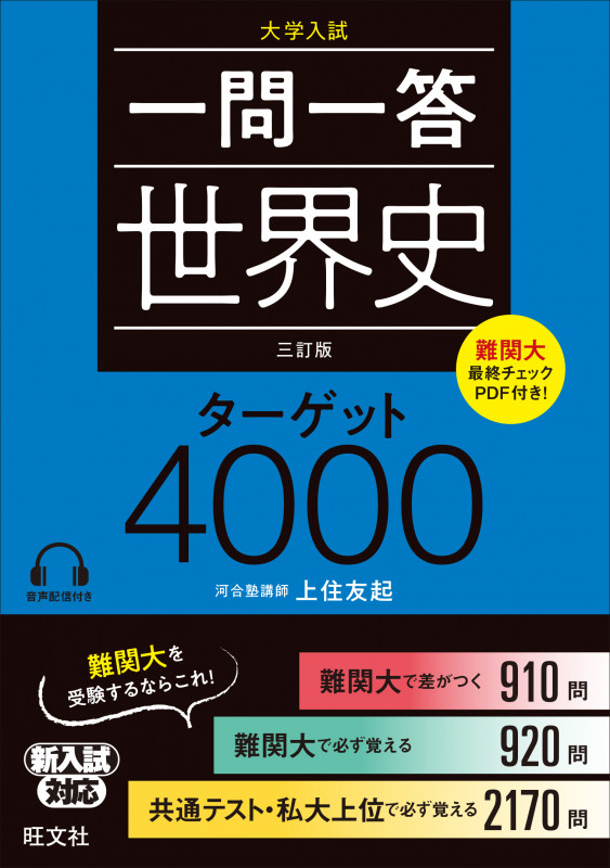 センター試験 世界史Bが面白いほどとける本 | 上住友起のあらすじ