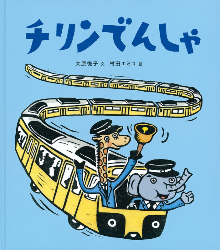 おやすみしりとり (こどものとも2025年1月号) | 大原悦子のあらすじ