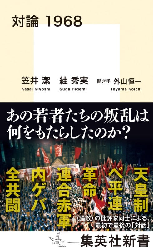 絓秀実コレクション1 複製の廃墟──文学/批評/1930年代 | すが秀実の