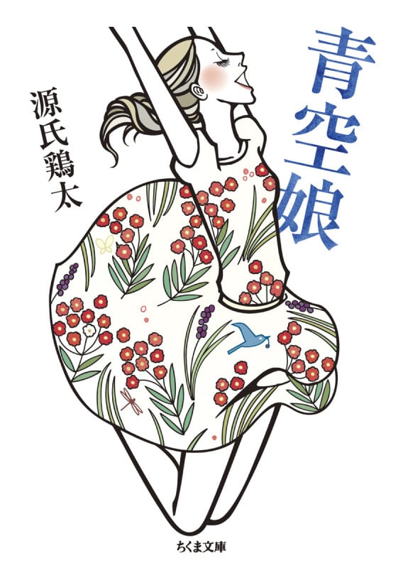 源氏鶏太 おすすめランキング (705作品) - ブクログ