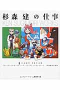 杉森建の仕事 | ニンテンドードリーム編集部のあらすじ・感想 - ブクログ