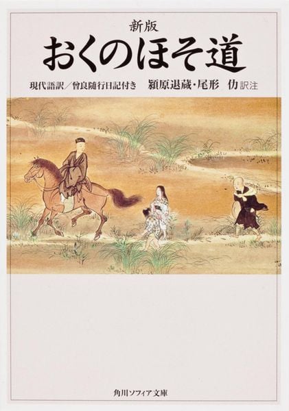松尾芭蕉 文庫本一覧 (35作品) - ブクログ