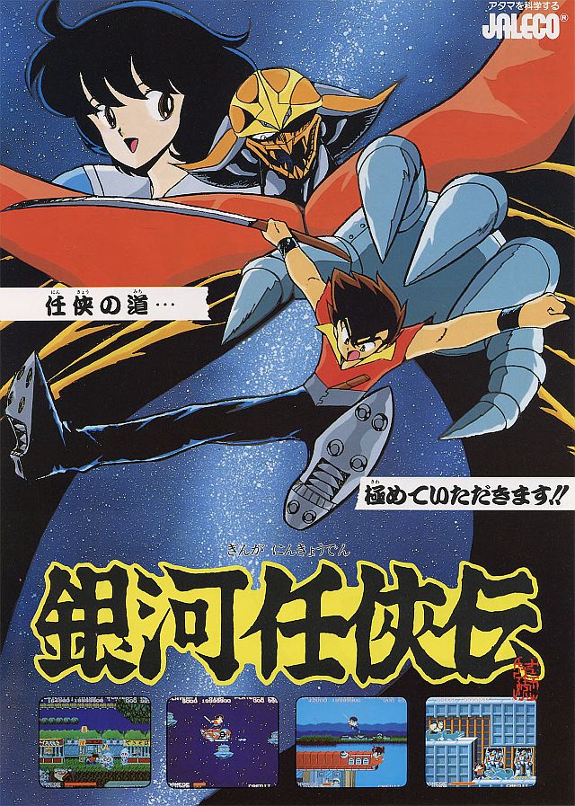 Arcade : 銀河任侠伝 - Old Game Database