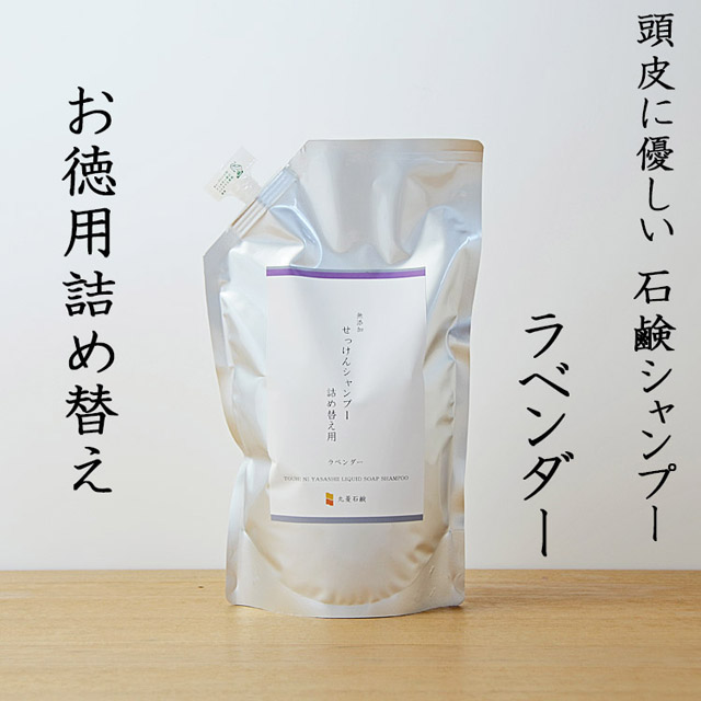 3.3本分！15％お得な詰め替え用【プライマリー 石鹸シャンプー