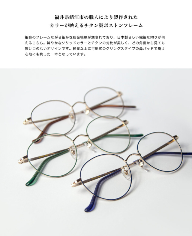 DUNELL High Quality デュネル ボストンフレーム チタン製 日本製 鯖江