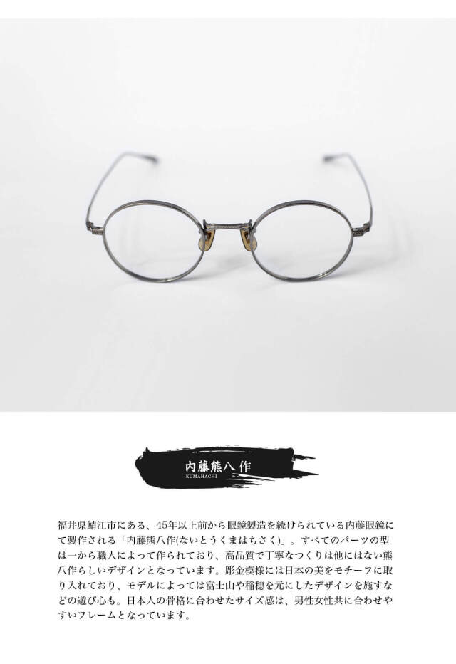内藤熊八作 ラウンドフレーム チタン N-302 日本製 鯖江 メガネ 度付き