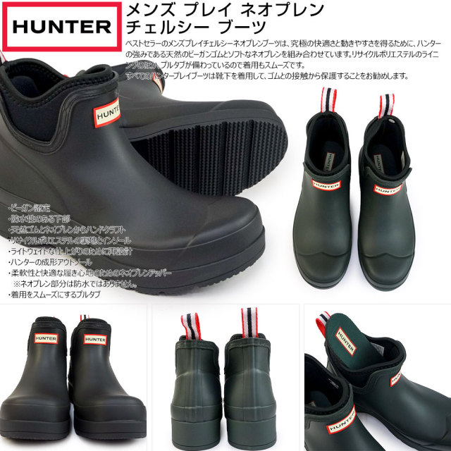 ハンター MFS9022RMA メンズ プレイ ネオプレン チェルシー ブーツ