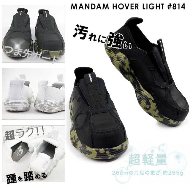 マンダム メンズ 安全靴 ホバーライト 814 ワークシューズ スリッポン