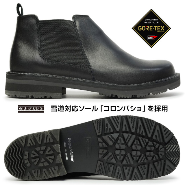 リーガル 防水・耐滑 サイドゴアブーツ 329W ゴアテックス EEE 本革
