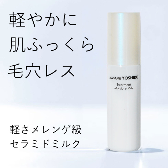 セラミド乳液 トリートメントモイスチャーミルク ‐ セラミド・アミノ酸