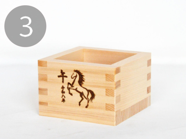 令和7年 2025年 干支枡（一合枡）【午／うま】