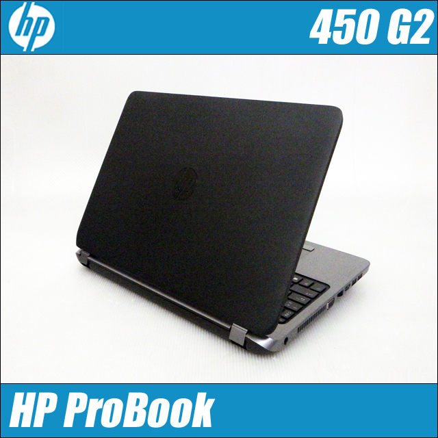 HP ProBook 450 G2 通販 液晶15.6型 中古ノートパソコン | メモリ8GB