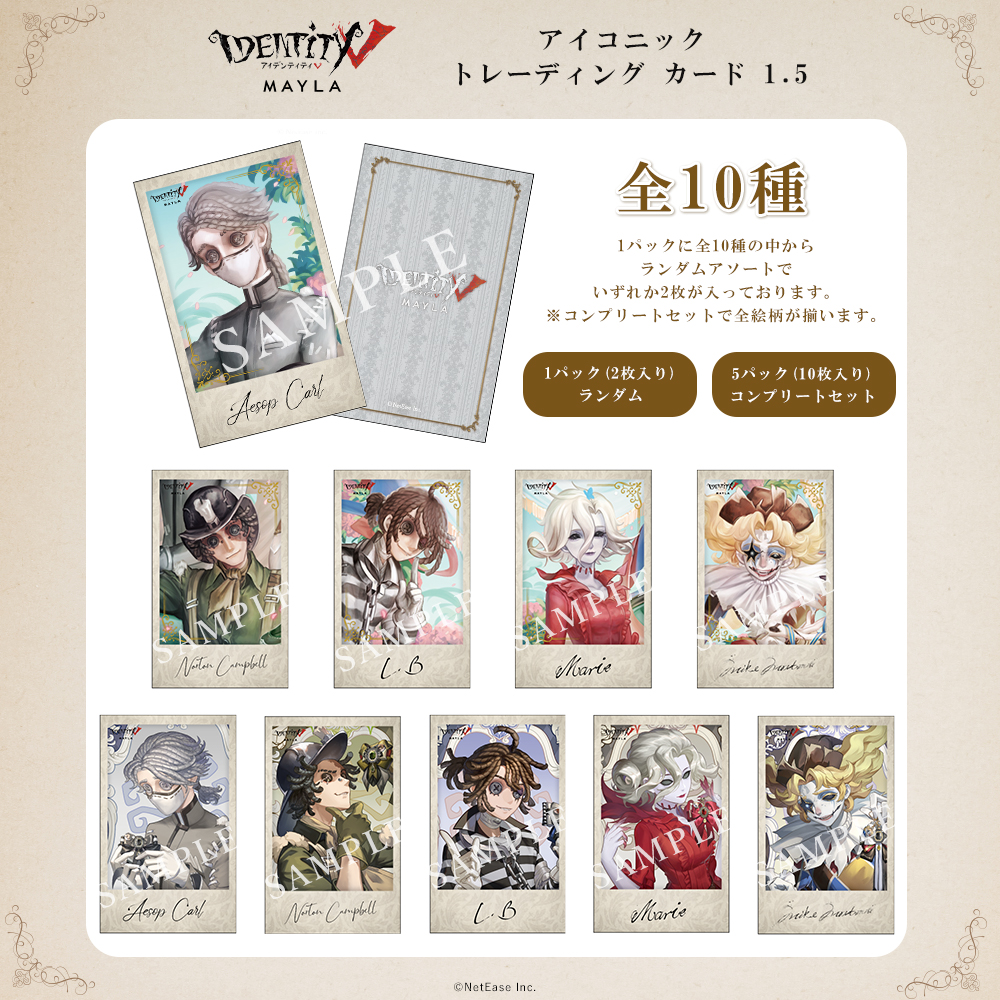 第五人格 アイコニック トレーディング カード 1.5 ～コンプリート