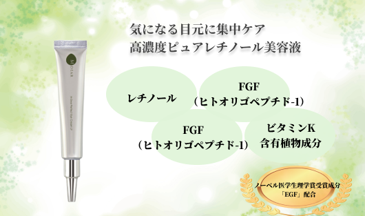 気になる目元に集中ケア 乾燥・エイジング・年齢サインが気になる目元