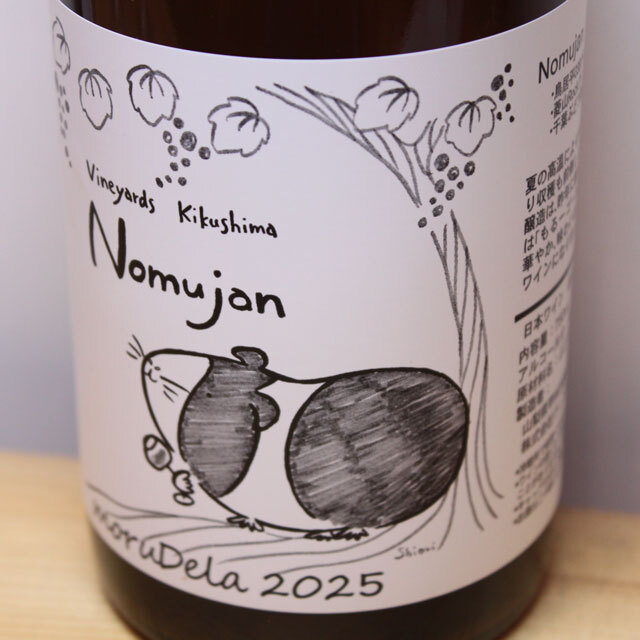 Nomujan moruDela 2025 750ml/ヴィンヤード・キクシマ