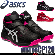 アシックス asics ウィンジョブ ハイカット CP308 エアサイクル