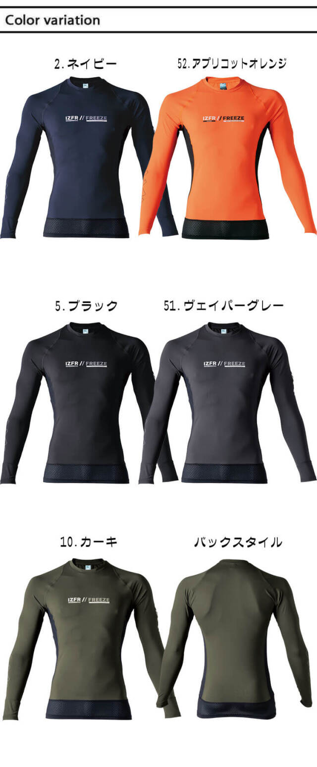 アイズフロンティア 接触冷感コンプレッションクルーネックシャツ 220
