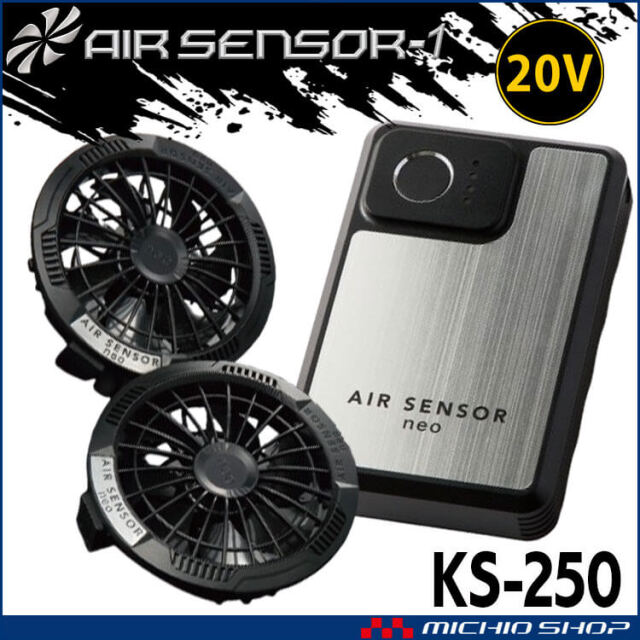 クロダルマ エアセンサーネオ ファン20Vバッテリーフルセット KS-250