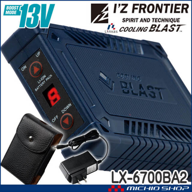 ファン付き作業着 アイズフロンティア クーリングブラストバッテリー