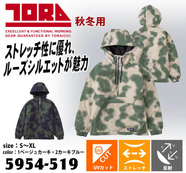 数量限定 TORAICHI 寅壱 トライチ アノラック 5954-519 秋冬 長袖