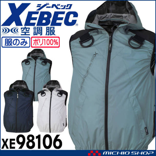 空調服 ジーベック XEBEC ベスト(ファンなし) サイドファン XE98106