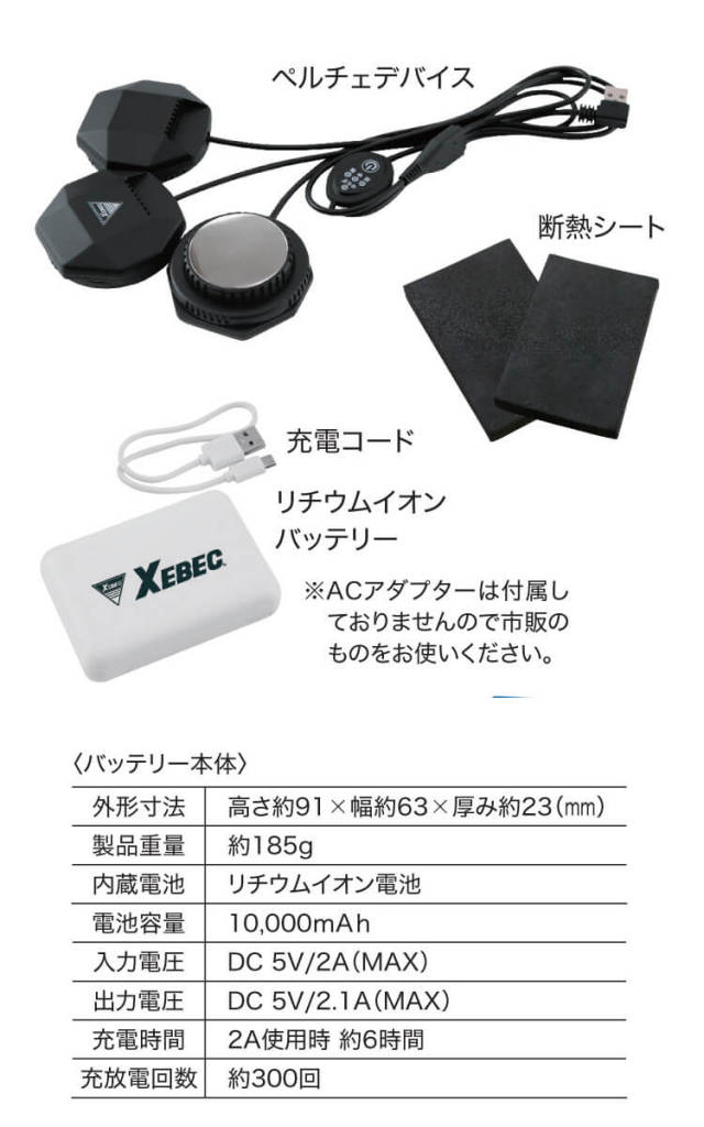 ジーベック XEBEC ペルチェ冷却ベストフルセット 33001 冷却ウェア