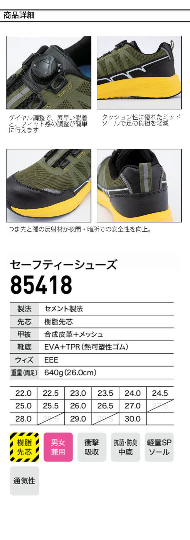 安全靴 XEBEC ジーベック セーフティーシューズ 85418 作業靴 樹脂先芯