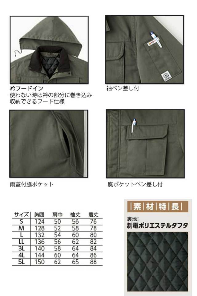 旭蝶繊維E65400防寒コート｜防寒着・防寒服の総合通販専門店【ミチオ