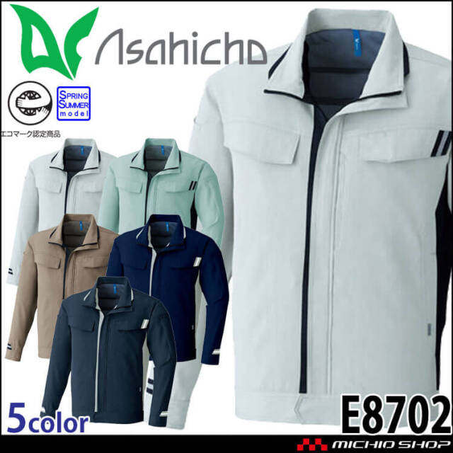 大特価セール]長袖ブルゾン E810 秋冬 作業服 アサヒチョウ テンセル