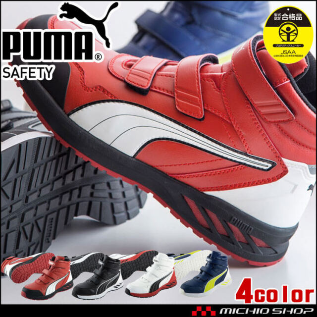 安全靴 PUMA プーマ セーフティーシューズ ライダー2.0ミッド 63.352