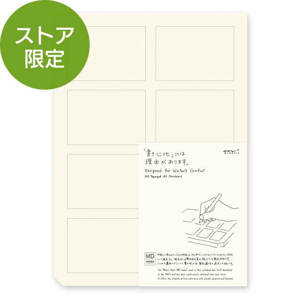 ペーパーパッド｜【ストア限定】MDペーパーパッド＜A4＞ 絵コンテ罫