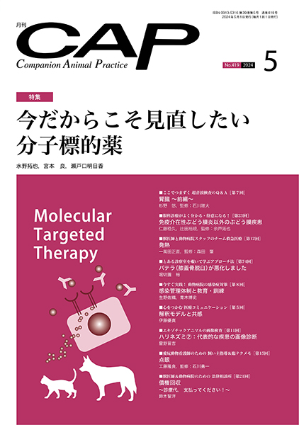 CAP 2024年5月号 株式会社 緑書房