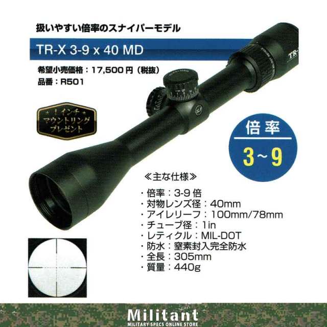 TR-X 3-9×40 MD ライフルスコープ SIGTRON