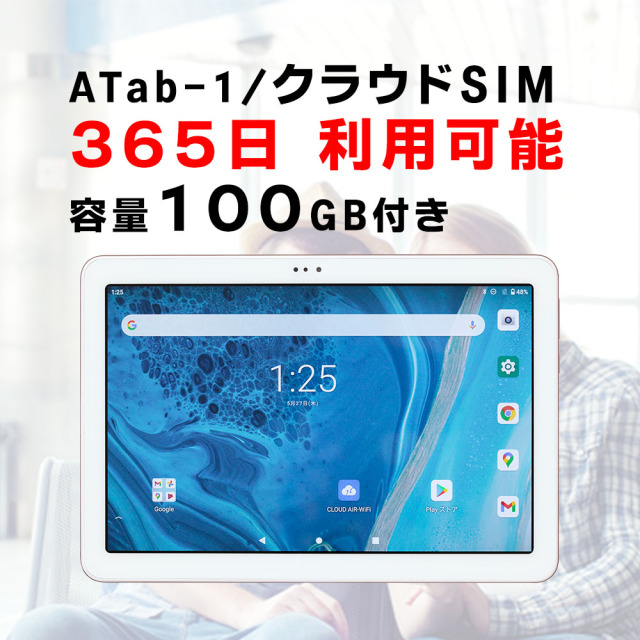 新規購入】通信容量100GB 365日間利用可能 タブレット ATab-1 android