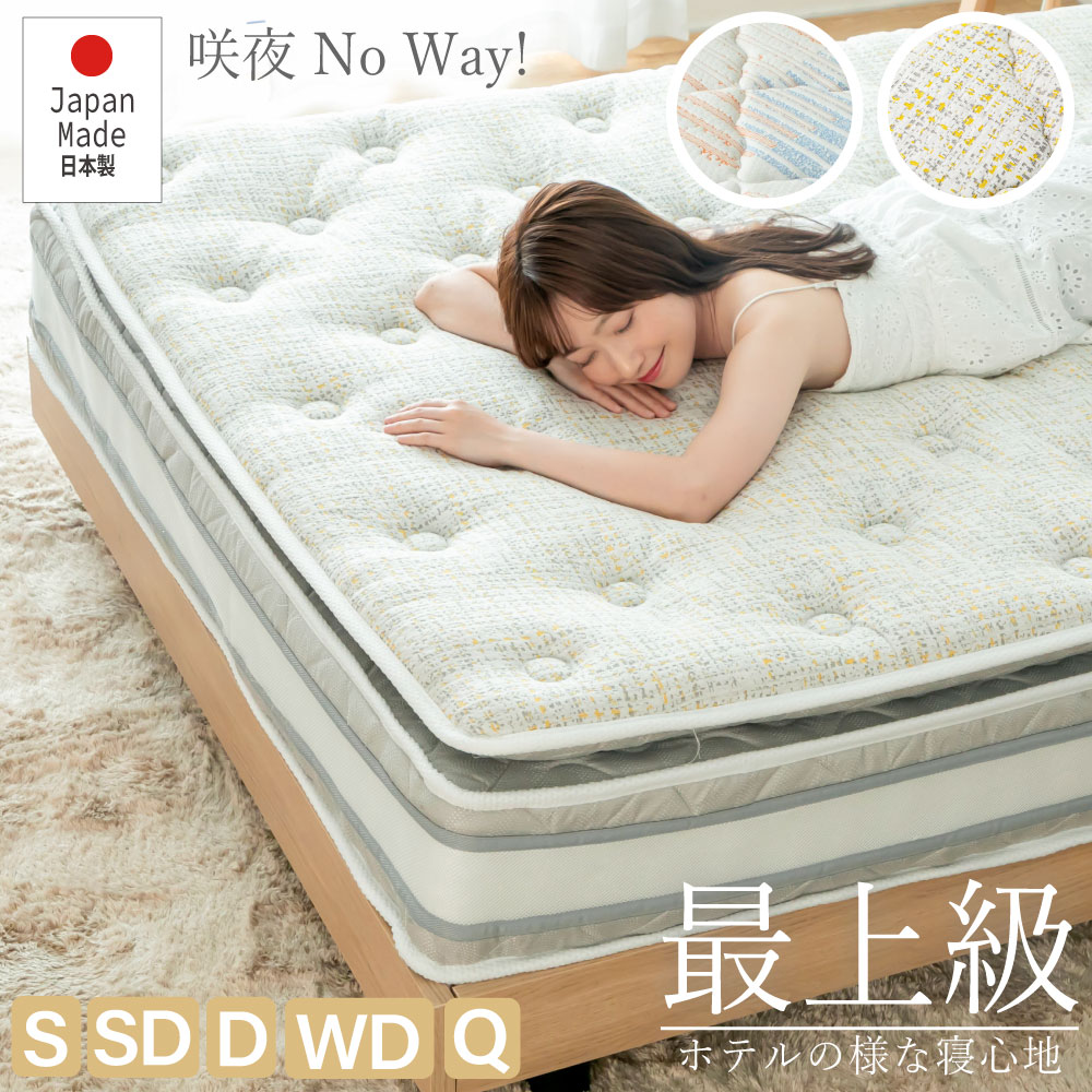 咲夜NoWay! 源ベッド最上クラス 新発売 ピロートップ 6.7インチ 8.5巻