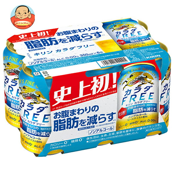 キリン カラダFREE(フリー)(6缶パック)【機能性表示食品】 350ml缶×24