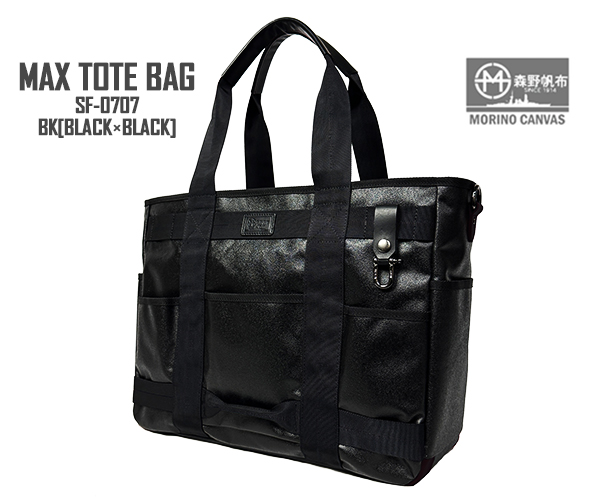 森野帆布 MAX TOTE BAG マックストートバッグ