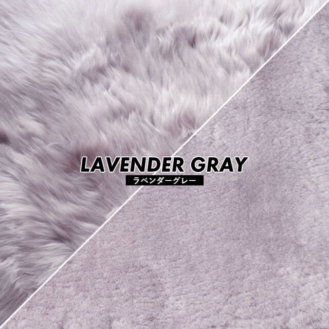 ニチロ】洗えるシープスキンムートンラグ 4.5匹サイズ（150×140cm