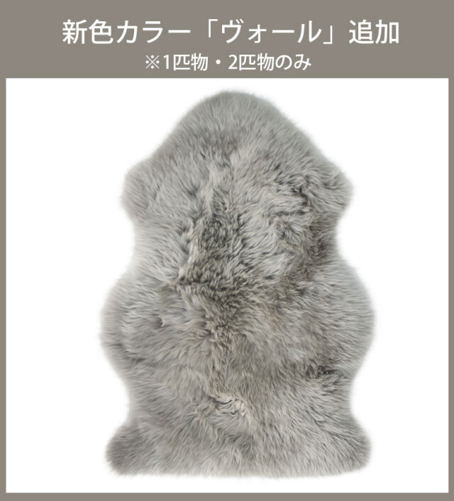 AUSKIN 長毛ムートンフリース ファーストレーベル 2匹物 60×180