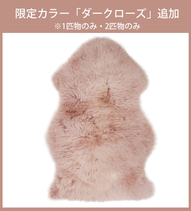 AUSKIN 長毛ムートンフリース ファーストレーベル 2匹物 60×180