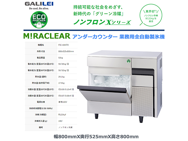 送料無料 業務用全自動製氷機 フクシマガリレイ キューブアイス