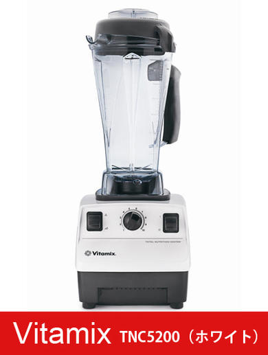 送料無料・正規品・7年保障】アントレックス(entrex) Vitamixバイタ