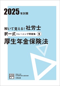 フォーサイト 2025年 社労士 テキスト＆過去問 社会保険労務士 過去問