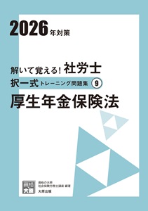 社会保険労務士 大原出版株式会社 大原ブックストア