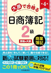 ステップアップ問題集 日商簿記2級 工業簿記（改訂4版）