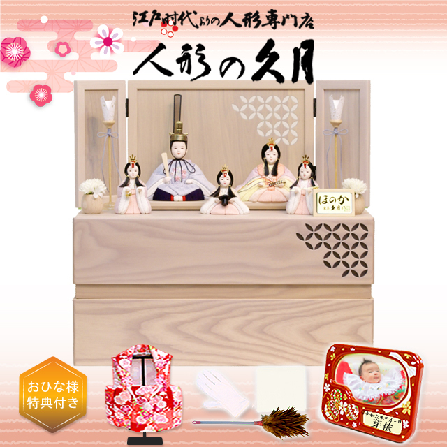 雛人形,久月,ほのか,彩葉,木目込み,親王,収納飾り,hn5976,ひな人形