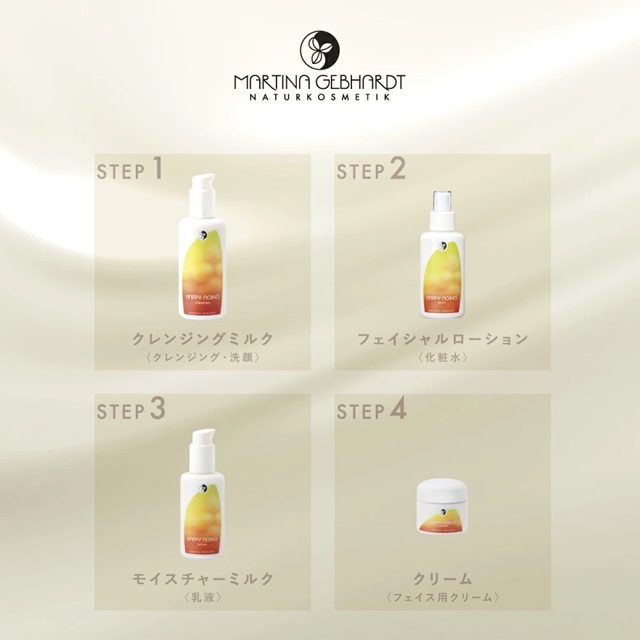 マルティナ MARTINA GEBHARDT【公式通販】ハッピーエイジクレンジング